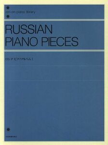  Россия * фортепьяно альбом (1) все звук фортепьяно библиотека (zen-on piano libraly)| все музыка . выпускать фирма 