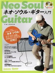 ネオ・ソウル・ギター入門 Ｒｉｔｔｏｒ　Ｍｕｓｉｃ　Ｍｏｏｋ　Ｇｕｉｔａｒ　Ｍａｇａｚｉｎｅ／ソエジマトシキ(著者)