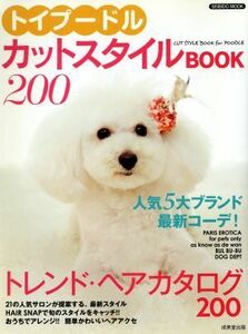  toy poodle * cut style BOOK200|. beautiful . publish 