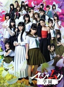 Magimuri Gakuen Blu -Ray Box (Blu -Ray Disc) / Yui Oguri (AKB48), Рин Окабе, шахта Мукай, Ясуши Акимото (оригинал, планирование), Маки