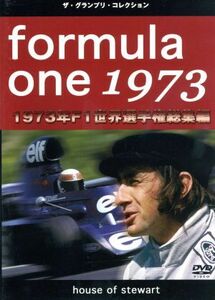 Ｆ１世界選手権１９７３年総集編ＤＶＤ／（モータースポーツ）