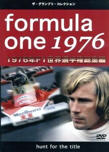 Ｆ１世界選手権１９７６年総集編ＤＶＤ／（モータースポーツ）