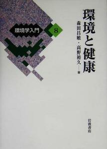  environment . introduction (8) environment . health | Morita ..( author ), Kouya ..( author )