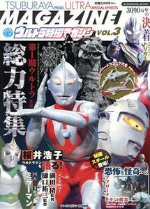 ウルトラ特撮マガジン(ＶＯＬ．３) テレビマガジン特別編集　第１期ウルトラ作品総力特集 ＫＯＤＡＮＳＨＡ　ＭＯＯＫ／講談社(編者)