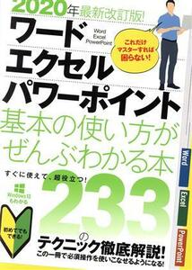  word * Excel * power Point basis. how to use .... understand book@2020 year newest modified . version! just this master if so .. not!|. side work 