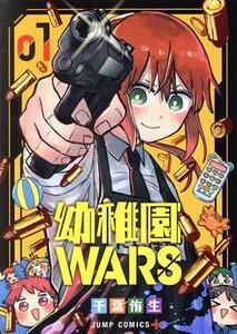 幼稚園ＷＡＲＳ(０１) ジャンプＣ＋／千葉侑生(著者)