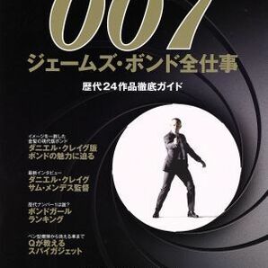 ００７ ジェームズ・ボンド全仕事 ＴＪ ＭＯＯＫ／芸術・芸能・エンタメ・アートの画像1