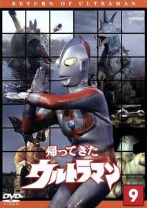 帰ってきたウルトラマン　Ｖｏｌ．９　ウルトラ１８００／団次郎,キッズバラエティ,円谷プロダクション（制作）,岸田森,榊原るみ,冬木透（