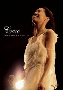 ザ・ベスト盤ライブ～２０１１．１０．７／Ｃｏｃｃｏ