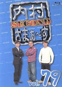 内村さまぁ〜ず ＳＥＣＯＮＤ ｖｏｌ．７９ （Ａｍａｚｏｎ．ｃｏ．ｊｐ限定） （Ｂｌｕ−ｒａｙ Ｄｉｓｃ） 内村光良／さまぁ〜ずナイ