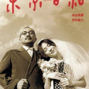 東京日和／竹中直人（監督、出演）,中山美穂,岩松了（脚本）,大貫妙子（音楽）,松たか子,鈴木砂羽,浅野忠信,田口トモロヲの画像1