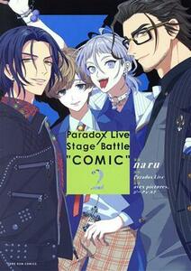 Ｐａｒａｄｏｘ　Ｌｉｖｅ　Ｓｔａｇｅ　Ｂａｔｔｌｅ　“ＣＯＭＩＣ”(２) ゼロサムＣ／ｎａｒｕ(著者),ジークレスト(監修),ａｖｅｘ　ｐ