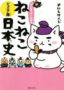  manga . good understand .... history of Japan Junior version |......( author )