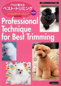  Pro . explain the best * trimming poodle. pet * clip (2)| island book@..( author )