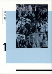 演技者。ＤＶＤ－ＢＯＸ　１（初回限定生産版）／少年隊,松岡昌宏,東山紀之,大野智,相葉雅紀