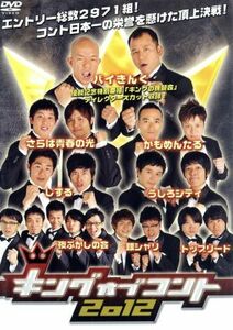 [国内盤DVD] キングオブコント 2012 〈2枚組〉 [2枚組]