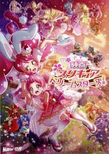 映画プリキュアドリームスターズ！（特装版）／東堂いづみ（原作）,美山加恋（宇佐美いちか、キュアホイップ）,福原遥（有栖川ひまり、キュ