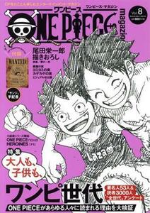 ＯＮＥ　ＰＩＥＣＥ　ｍａｇａｚｉｎｅ(Ｖｏｌ．８) 集英社ムック／尾田栄一郎