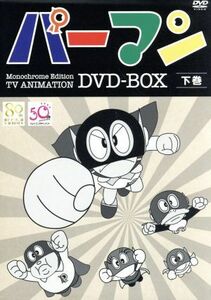 モノクロ版ＴＶアニメ　パーマン　ＤＶＤ－ＢＯＸ　下巻／藤子・Ｆ・不二雄（原作）,三輪勝恵（須羽ミツオ（パーマン１号））,大竹宏（ブー