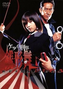 ケータイ刑事 銭形舞 DVD-BOX [DVD] [2004]