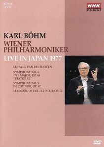 ＮＨＫクラシカルシリーズ　カール・ベーム／ウィーン・フィルハーモニー管弦楽団　１９７７年日本公演／カール・ベーム／ウィーン・フィル