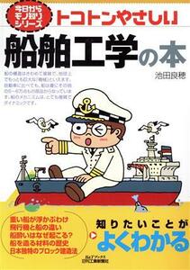Tokoton Easy Ship Engineering Hon B &amp; T Books / Ryoho Ikeda (автор)