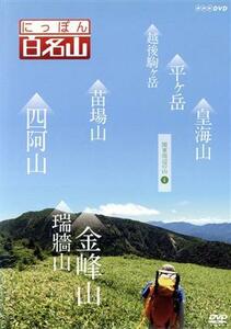 にっぽん百名山　関東周辺の山４／（趣味／教養）,鈴木麻里子（語り）,山崎岳彦（語り）,吉川未来（語り）,キャンディ（音楽）