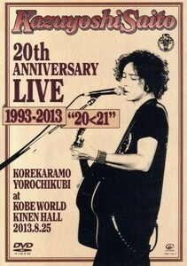 Ｋａｚｕｙｏｓｈｉ　Ｓａｉｔｏ　２０ｔｈ　Ａｎｎｉｖｅｒｓａｒｙ　Ｌｉｖｅ　１９９３－２０１３“２０＜２１”～これからもヨロチクビ