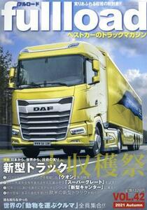 ｆｕｌｌｌｏａｄ(ＶＯＬ．４２) ベストカーのトラックマガジン 別冊ベストカー／講談社(編者)