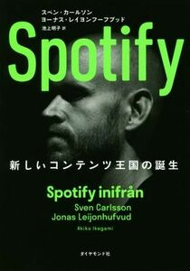 Ｓｐｏｔｉｆｙ 新しいコンテンツ王国の誕生／スベン・カールソン(著者),ヨーナス・レイヨンフーフブッド(著者),池上明子(訳者)