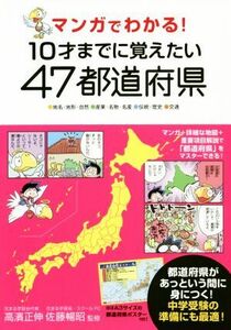  manga . understand!10 -years old till ... want 47 prefectures | height . regular ., Sato ..