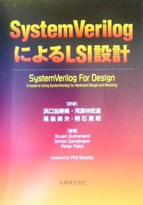 ＳｙｓｔｅｍＶｅｒｉｌｏｇによるＬＳＩ設計／ＳｔｕａｒｔＳｕｔｈｅｒｌａｎｄ(著者),ＳｉｍｏｎＤａｖｉｄｍａｎｎ(著者),ＰｅｔｅｒＦ