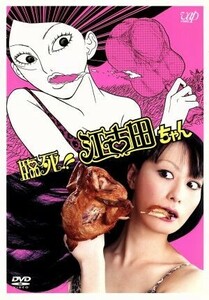 臨死！！ 江古田ちゃん ＤＶＤ−ＢＯＸ／鳥居みゆき江本純子チェリータイフーン瀧波ユカリ （原作）