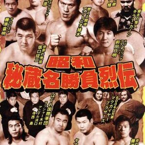 昭和秘蔵名勝負烈伝 ＤＶＤ－ＢＯＸ／スポーツ,（格闘技）,坂口征二,アントニオ猪木,スタン・ハンセン,星野勘太郎,ハルク・ホーガン,ケンの画像1