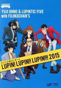 ルパン三世コンサート～ＬＵＰＩＮ！　ＬＵＰＩＮ！！　ＬＵＰＩＮ！！！　２０１５～（Ｂｌｕ－ｒａｙ　Ｄｉｓｃ）／Ｙｕｊｉ　Ｏｈｎｏ　