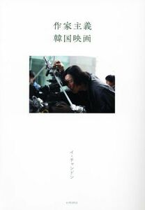  author principle Korea movie |A PEOPLE( compilation person )