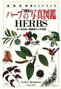  herb. photograph illustrated reference book all color world. herb 700 the earth nature hand book |re sleeve re breast s( author )