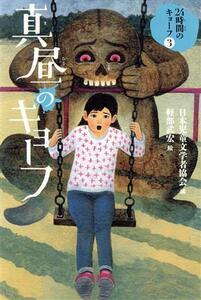  подлинный днем. kyo-f24 час. kyo-f3| Япония детская литература человек ассоциация ( сборник человек ), легкий часть ..(.)