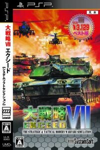 大戦略VII　エクシード　システムソフトセレクション／ＰＳＰ