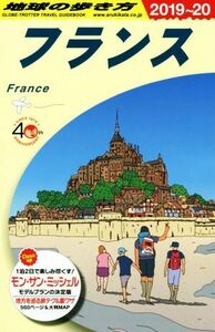 フランス(２０１９～２０) 地球の歩き方／地球の歩き方編集室