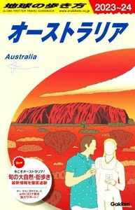 地球の歩き方　オーストラリア(２０２３～２４)／地球の歩き方編集室(編者)