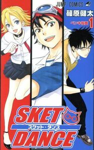 ＳＫＥＴ　ＤＡＮＣＥ(１) ジャンプＣ／篠原健太(著者)