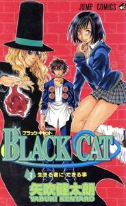 ＢＬＡＣＫ　ＣＡＴ(３) ジャンプＣ／矢吹健太朗(著者)