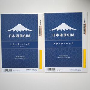 日本通信SIM スターターパック 2回線分セット /24095