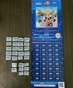 90点　カルビー Calbee ファンタスティックキャンペーン 応募マーク 東京ディズニーシー　懸賞 送料63円可　大量当選　