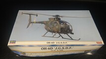 ハセガワ1/48 OH-6D+タミヤ1/48 OH-6A セットで ジャンク_画像2