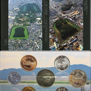 日本 世界文化遺産貨幣セット 百舌鳥・古市古墳群 令和2年 2020年 最安送料180円～の画像1