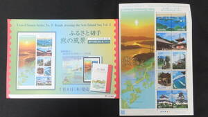 ☆ふるさと切手　旅の風景シリーズ　第9集　瀬戸内海を渡る道　その２　解説書付き　2010年（平成22年）7月8日発売　ふるさと-56　日本郵便