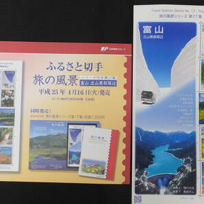 ☆ふるさと切手 旅の風景シリーズ 第17集 富山 立山黒部周辺 解説書付き 2013年（平成25年）4月16日発売 ふるさと-108 日本郵便の画像1