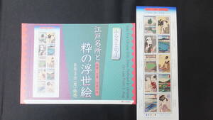 ☆ふるさと切手　江戸名所と粋の浮世絵　歌麿・広重・写楽の参　解説書付き　2009（平成21）年8月3日発売　ふるさと-29　日本郵便